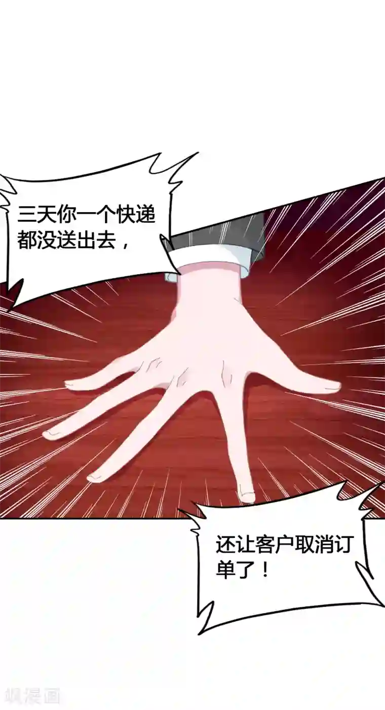 恋爱快递第17话 亲自调教