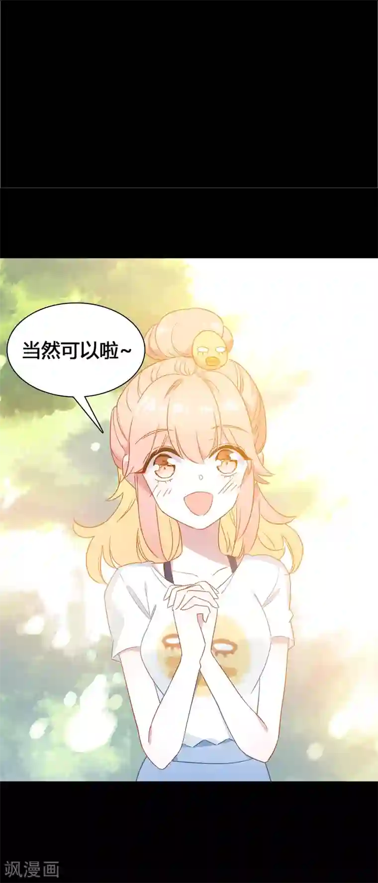 恋爱快递第17话 亲自调教