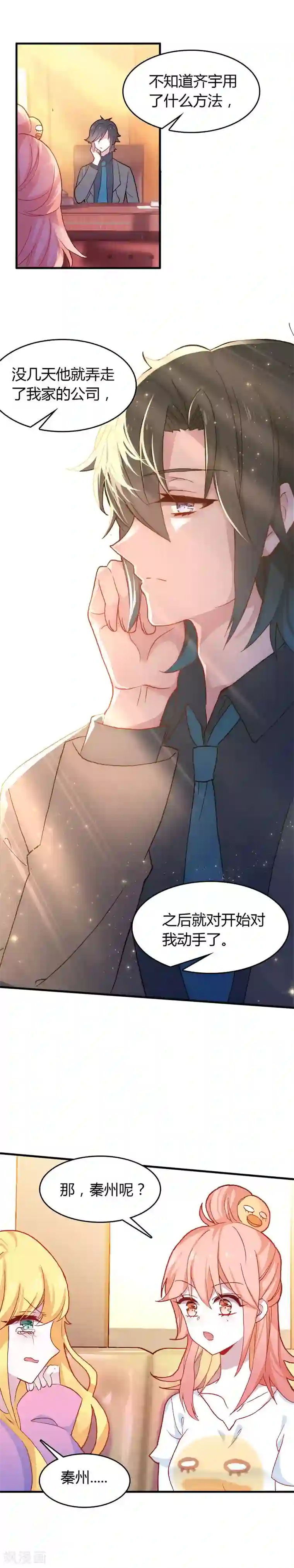 恋爱快递第18话 错误的选择