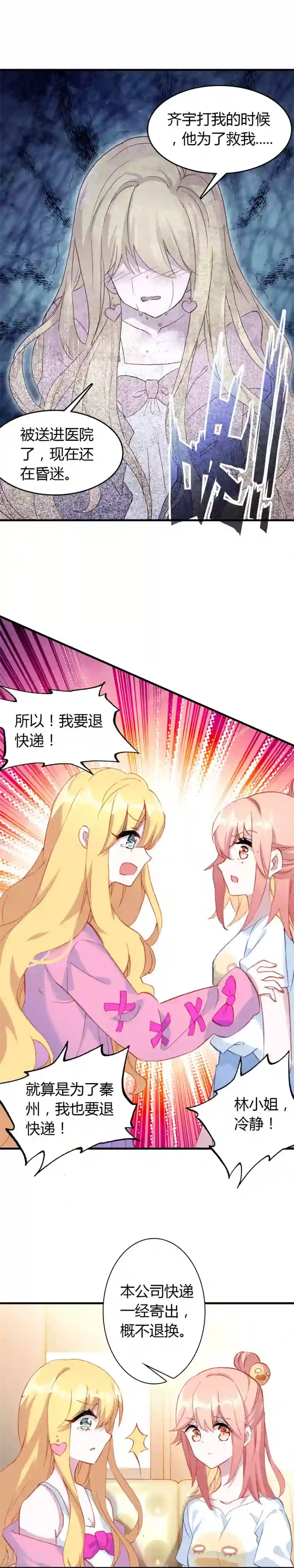 恋爱快递第18话 错误的选择