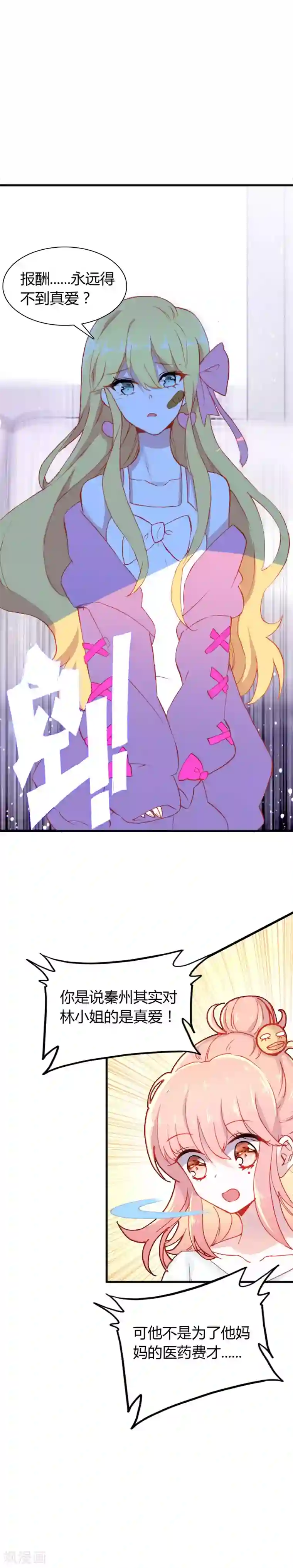 恋爱快递第18话 错误的选择