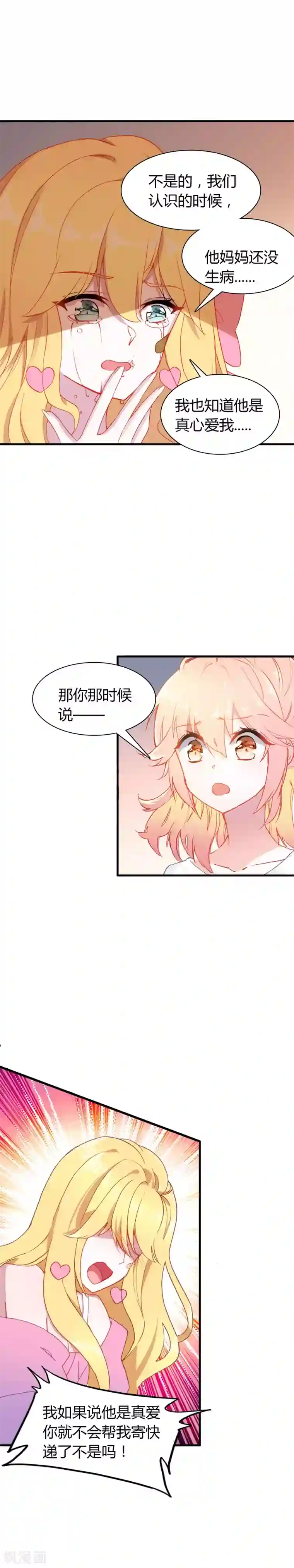 恋爱快递第18话 错误的选择