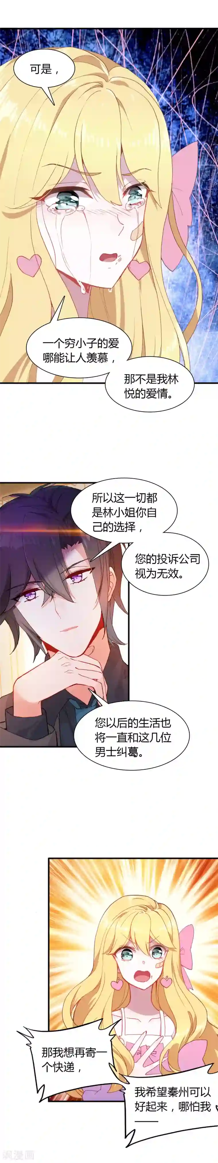 恋爱快递第18话 错误的选择