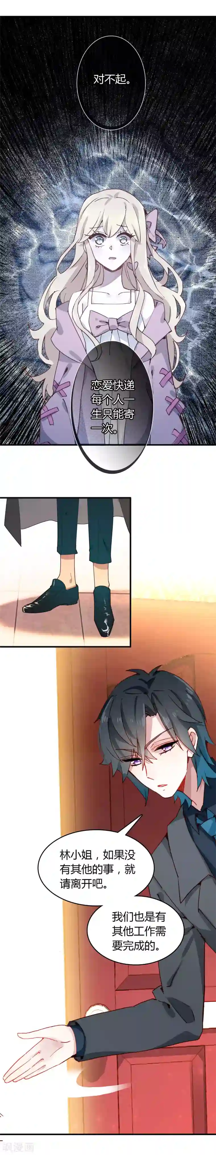 恋爱快递第18话 错误的选择