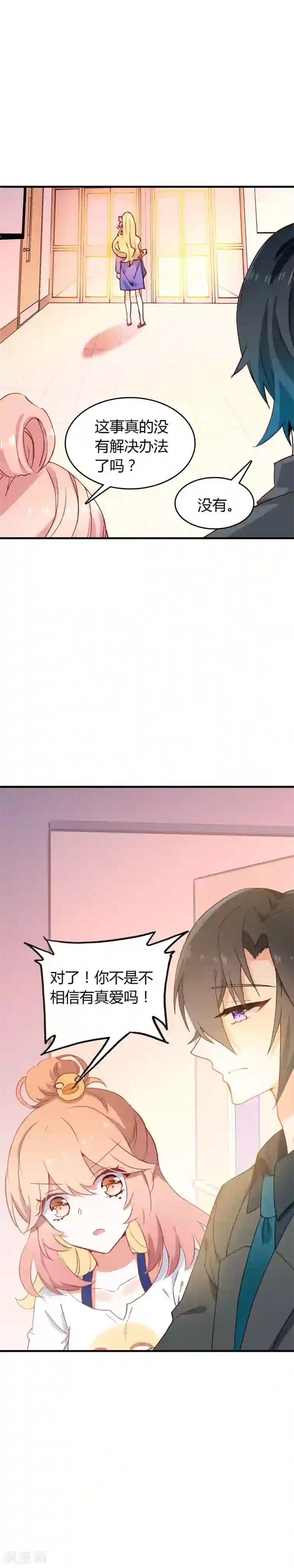 恋爱快递第18话 错误的选择