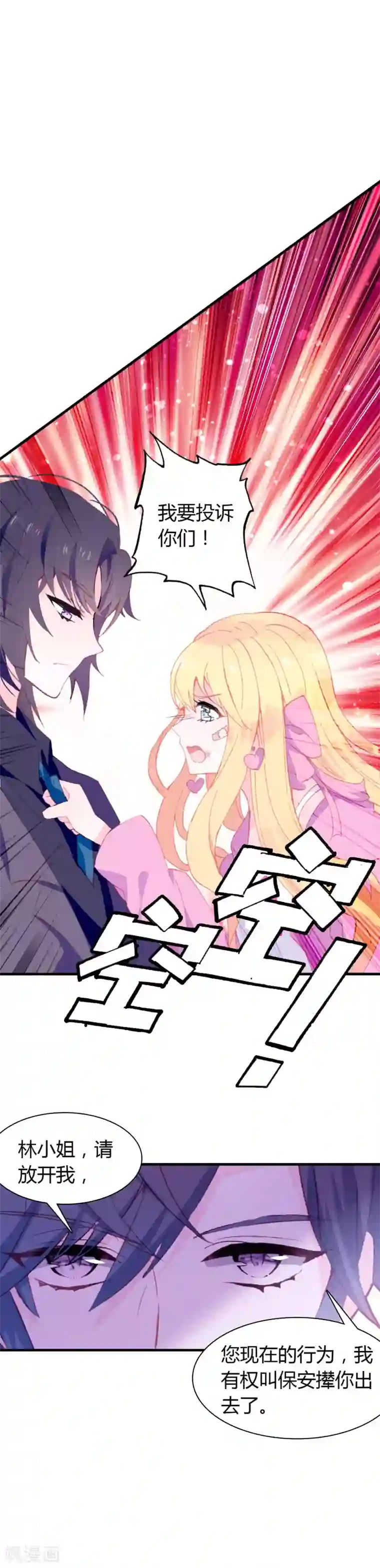 恋爱快递第18话 错误的选择