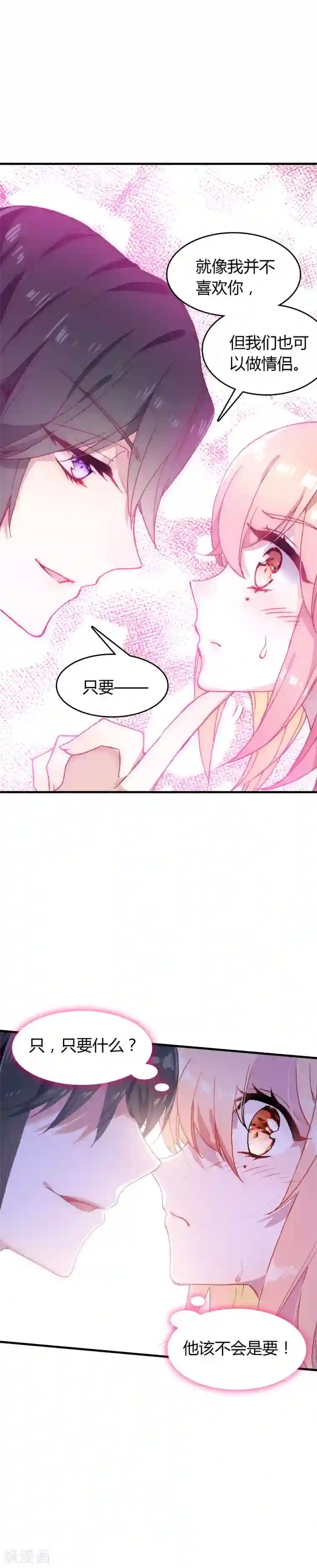 恋爱快递第18话 错误的选择