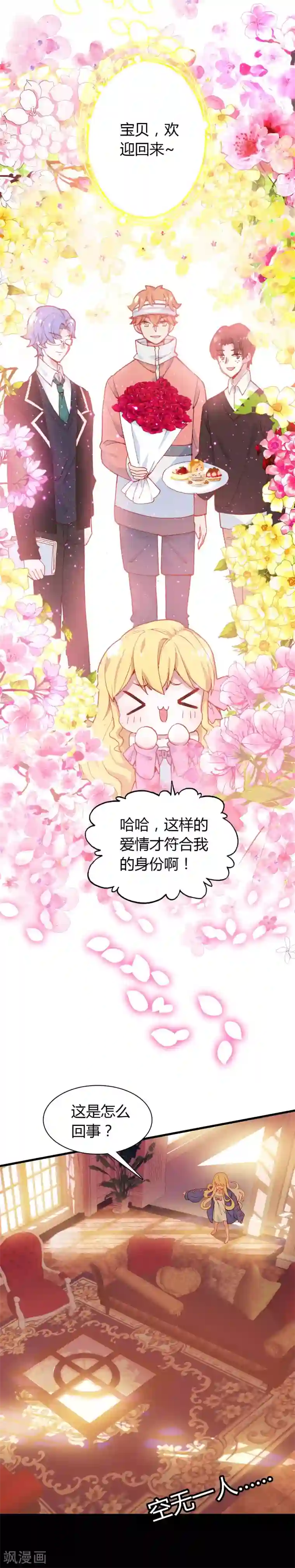 恋爱快递第18话 错误的选择