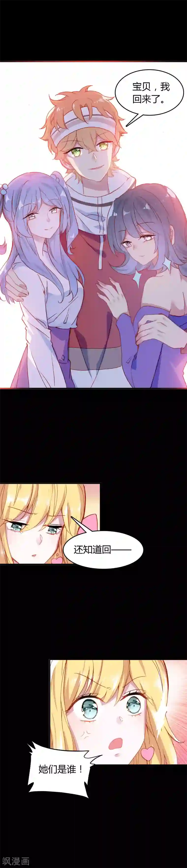 恋爱快递第18话 错误的选择