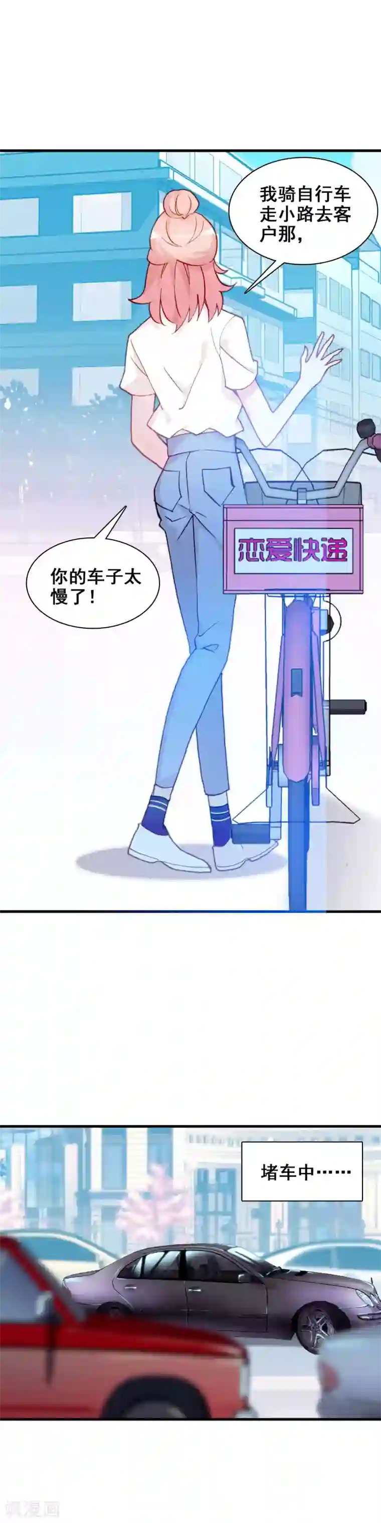 恋爱快递第19话 心跳加速