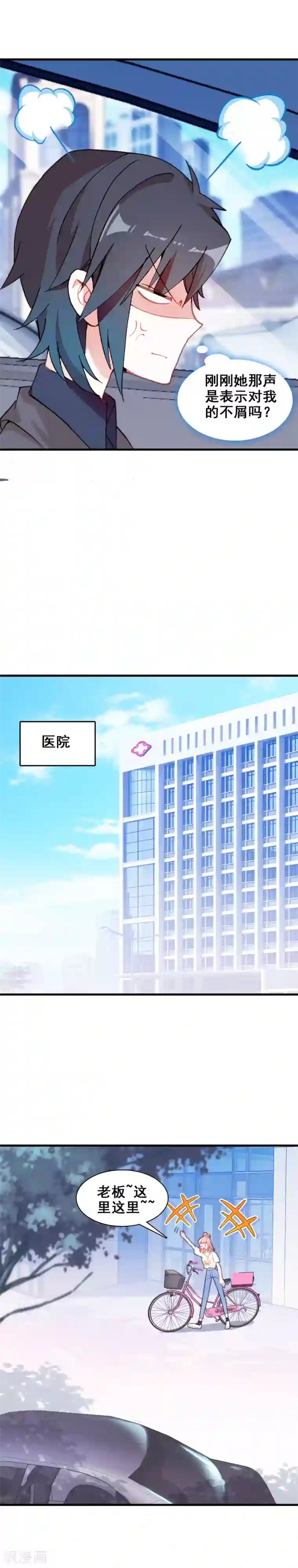 恋爱快递第19话 心跳加速