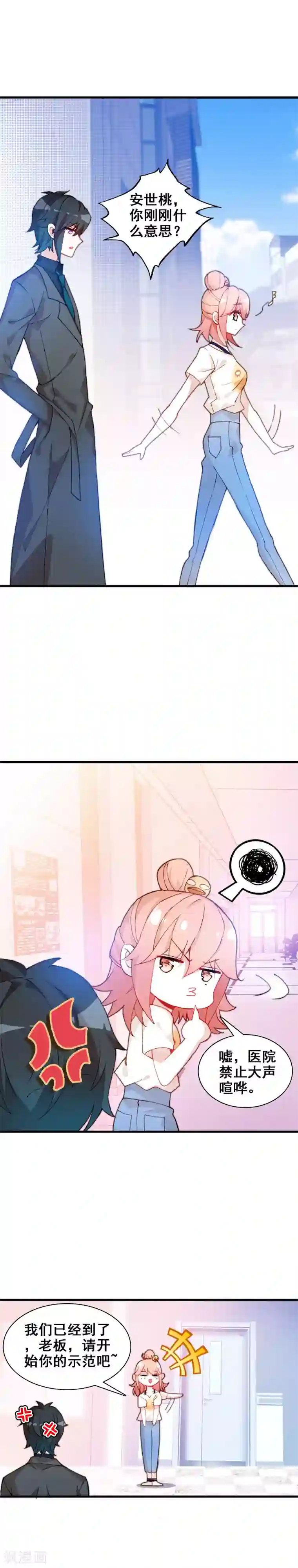 恋爱快递第19话 心跳加速