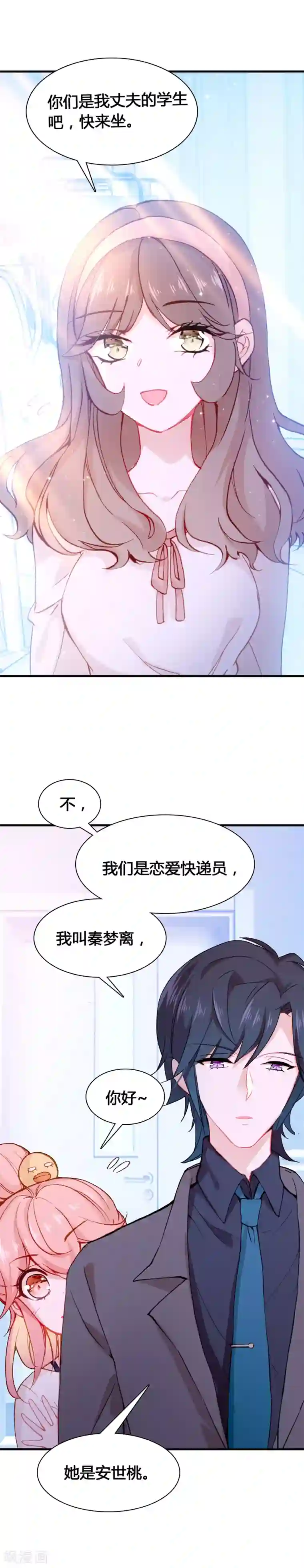 恋爱快递第20话 代价是生命