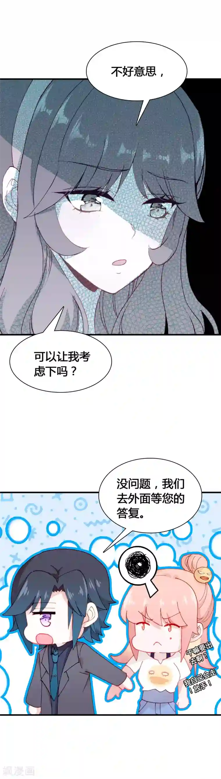 恋爱快递第20话 代价是生命