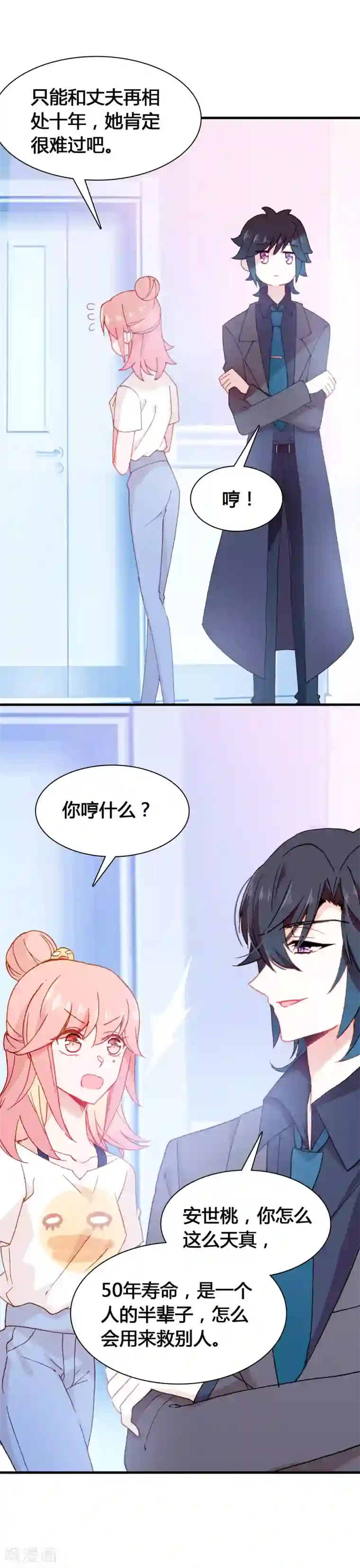 恋爱快递第20话 代价是生命