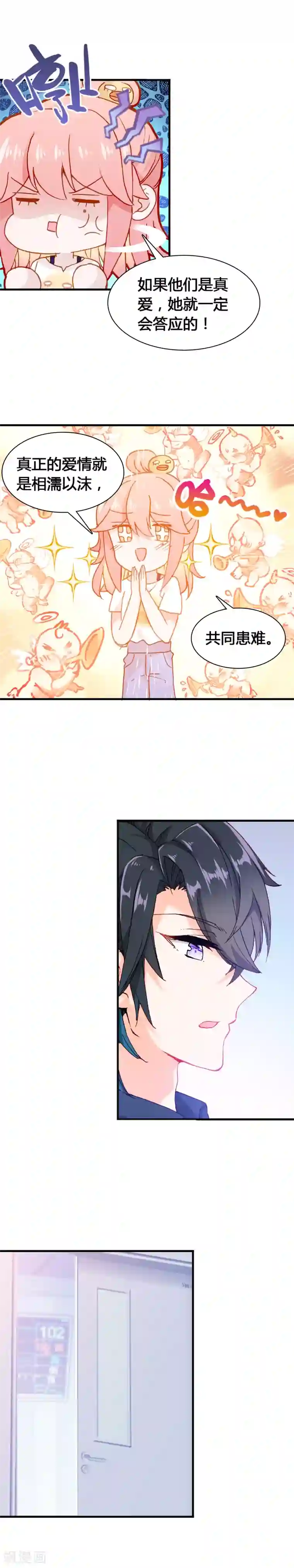 恋爱快递第20话 代价是生命