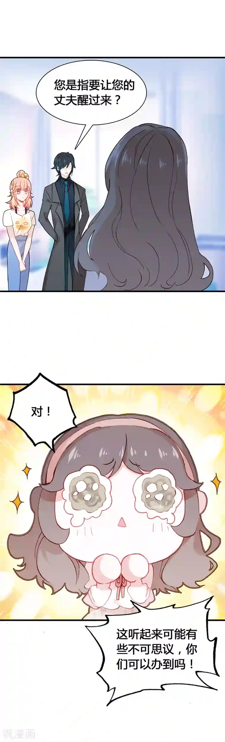 恋爱快递第20话 代价是生命