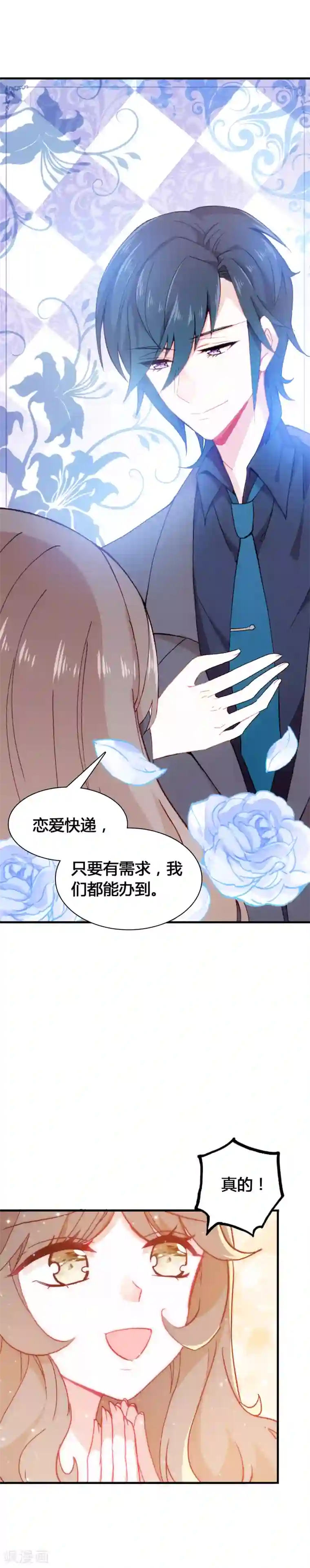 恋爱快递第20话 代价是生命