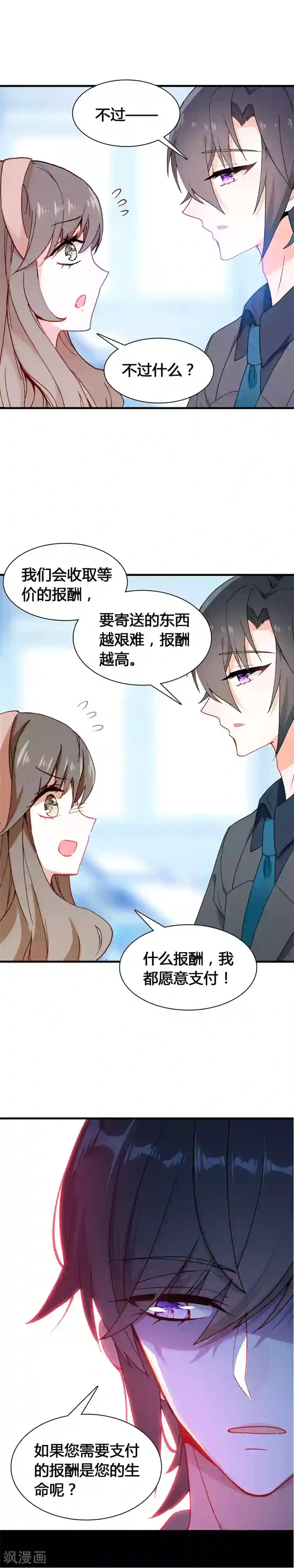 恋爱快递第20话 代价是生命