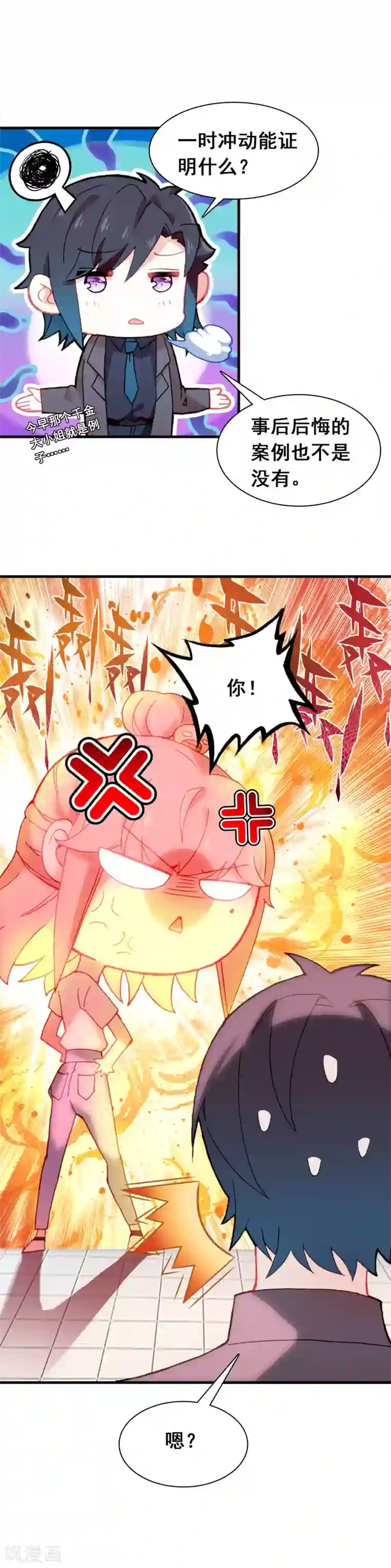 恋爱快递第21话 君生我未生