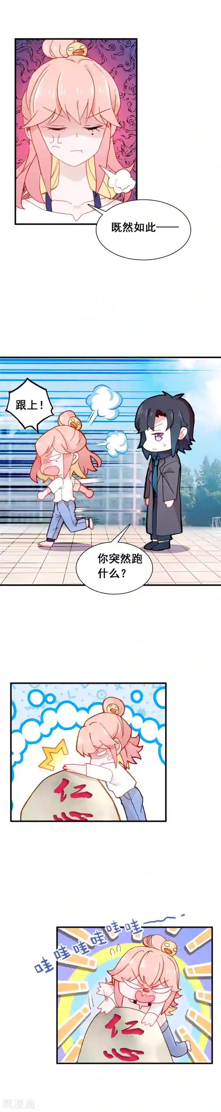 恋爱快递第21话 君生我未生