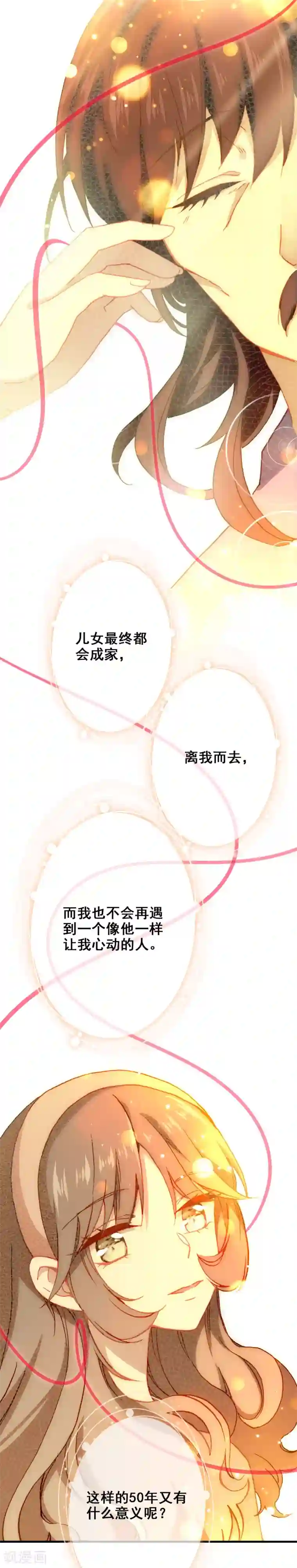 恋爱快递第21话 君生我未生