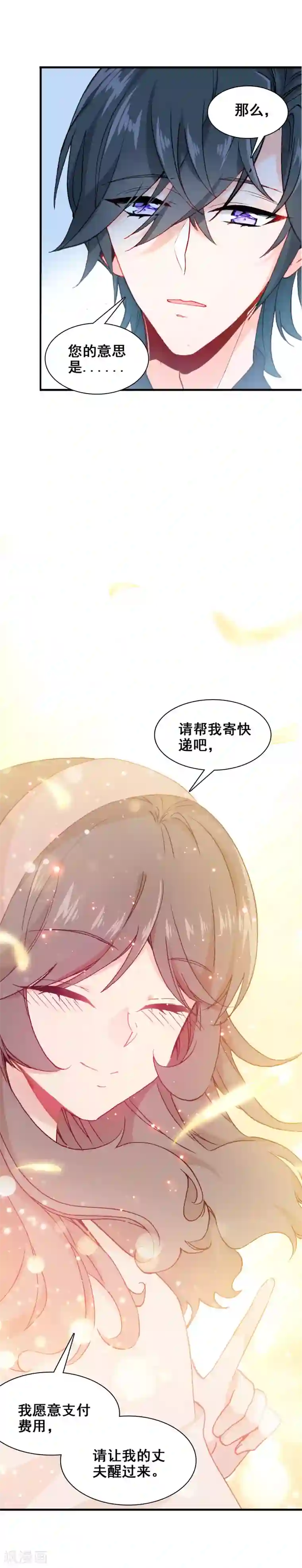 恋爱快递第21话 君生我未生