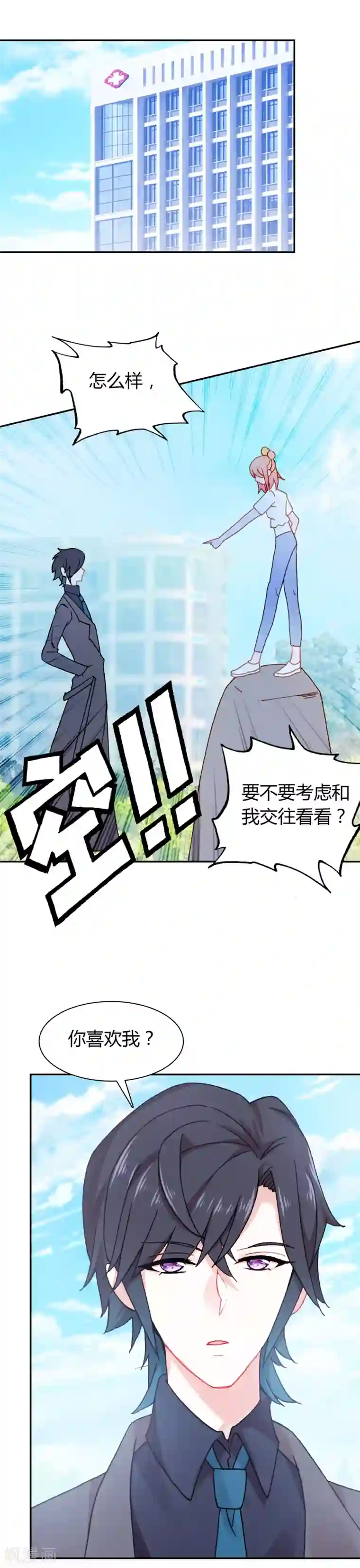 恋爱快递第22话 约会
