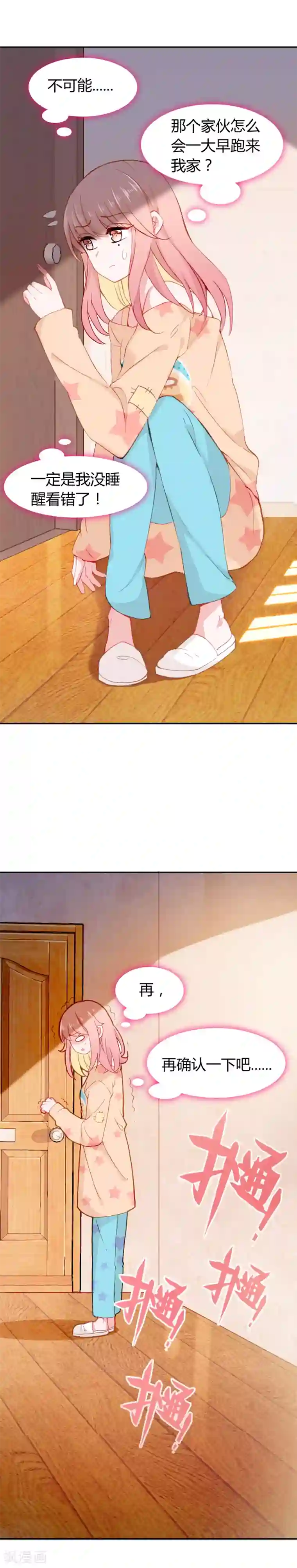 恋爱快递第22话 约会