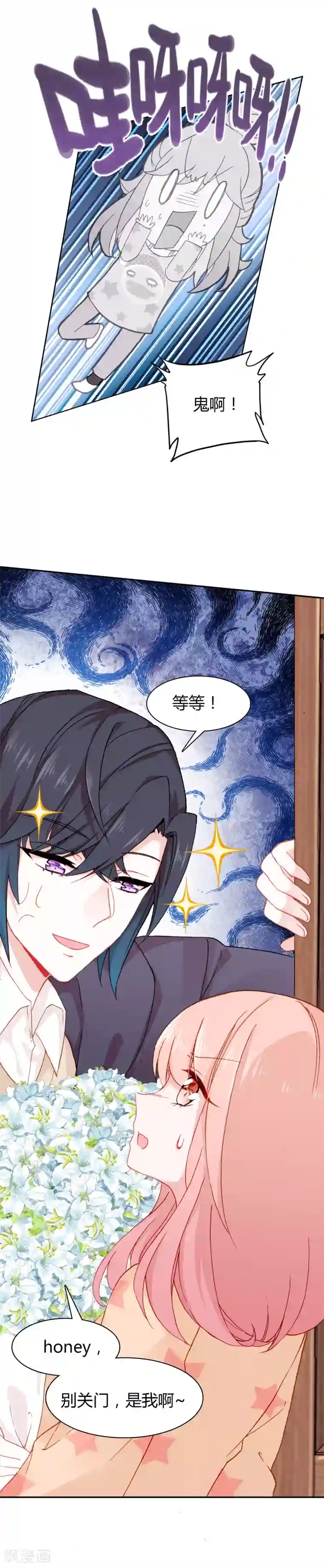 恋爱快递第22话 约会