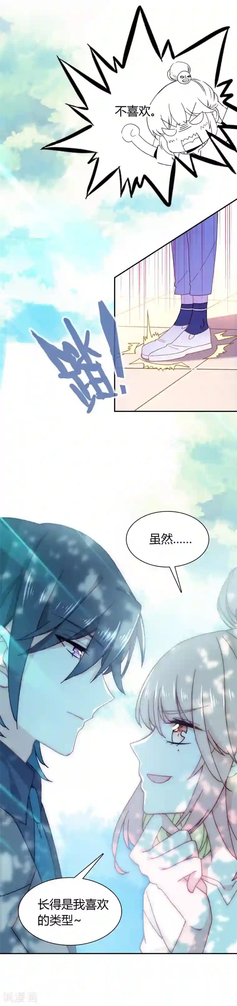 恋爱快递第22话 约会