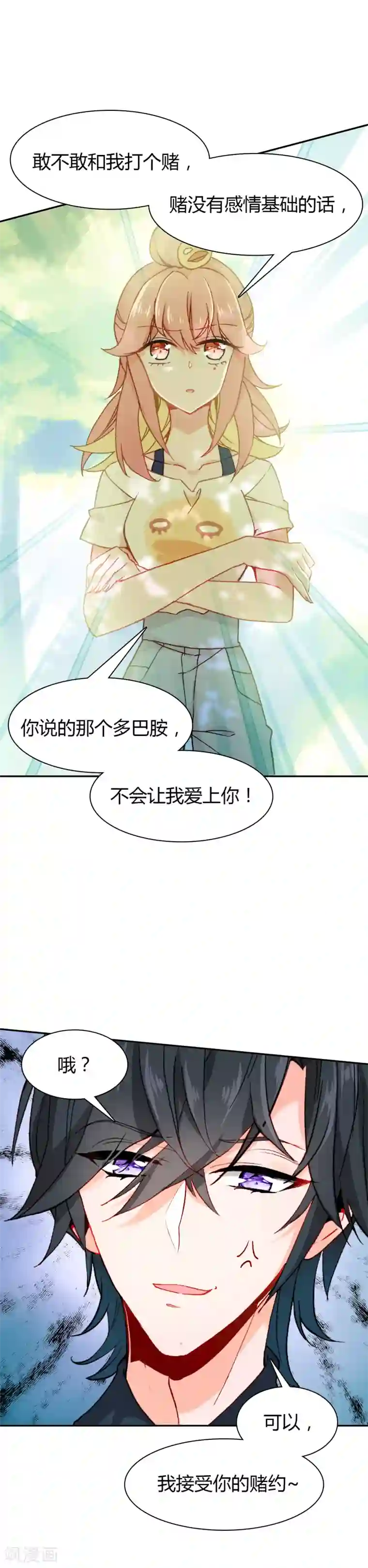 恋爱快递第22话 约会