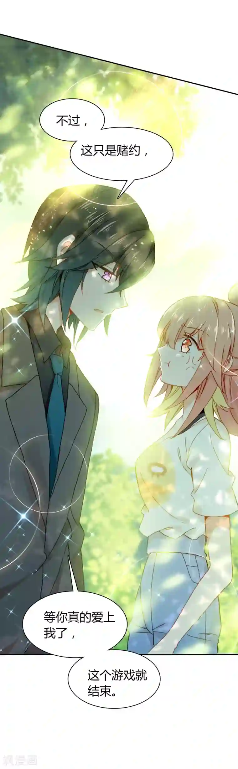 恋爱快递第22话 约会