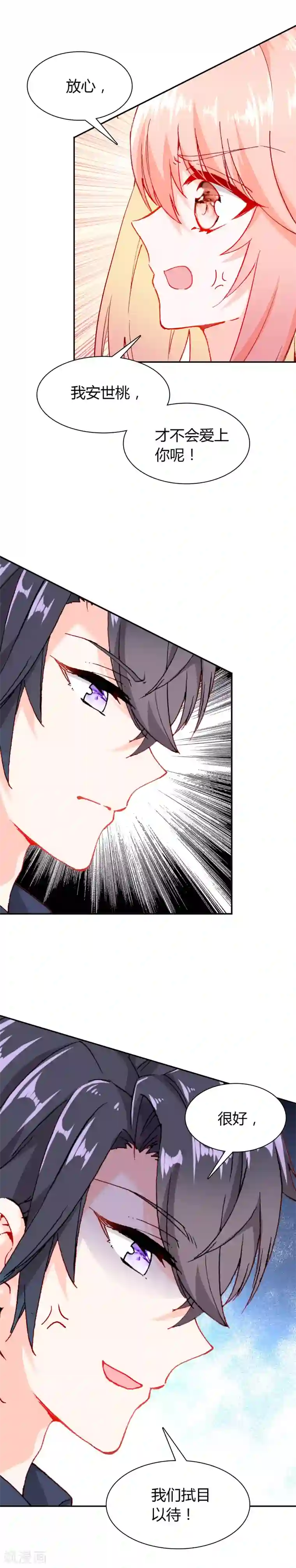 恋爱快递第22话 约会