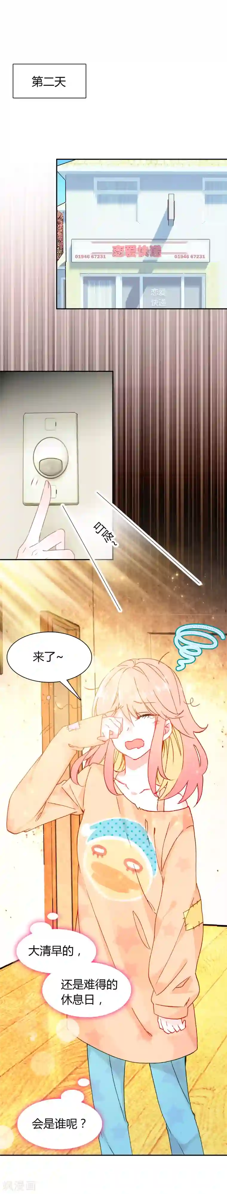 恋爱快递第22话 约会