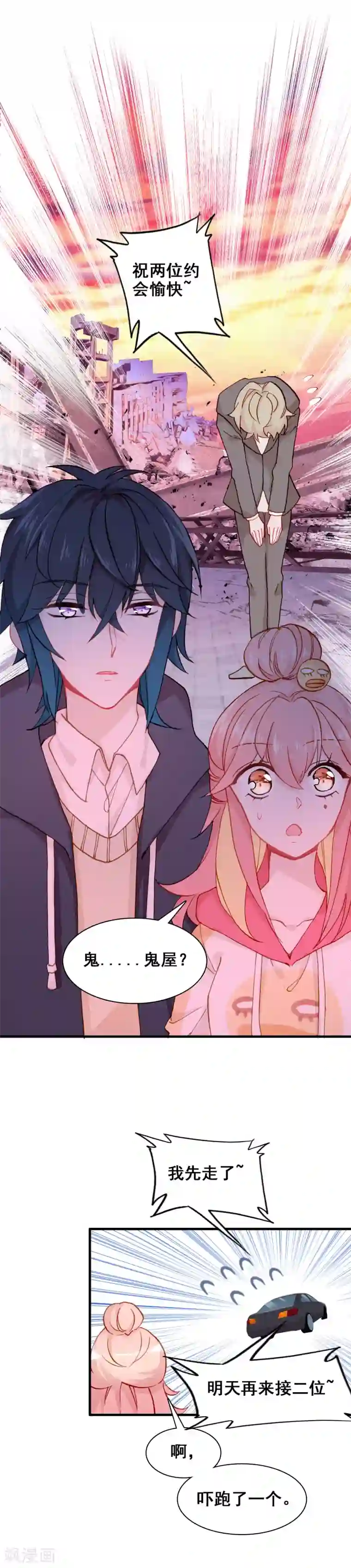 恋爱快递第23话 心跳