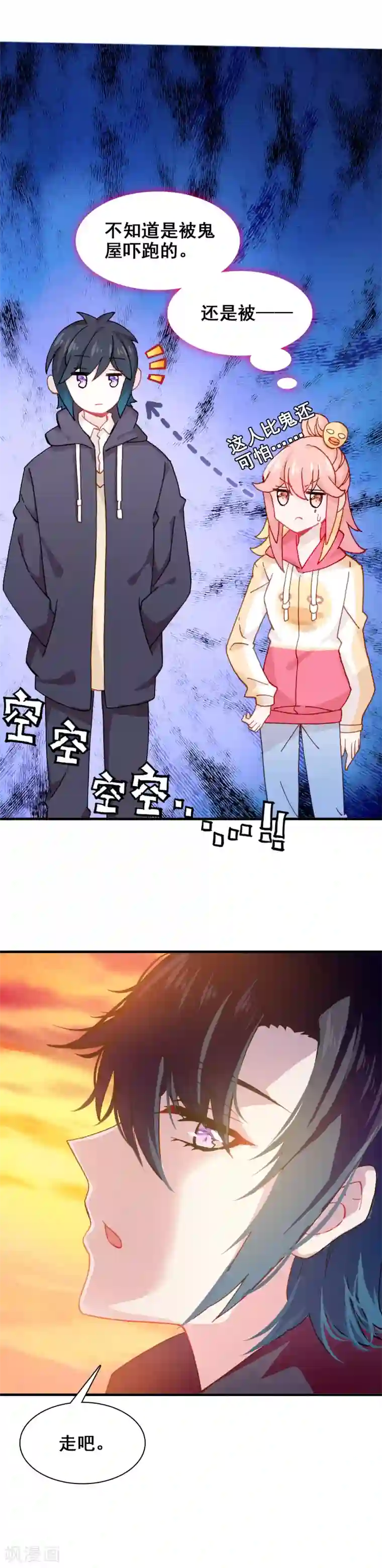 恋爱快递第23话 心跳