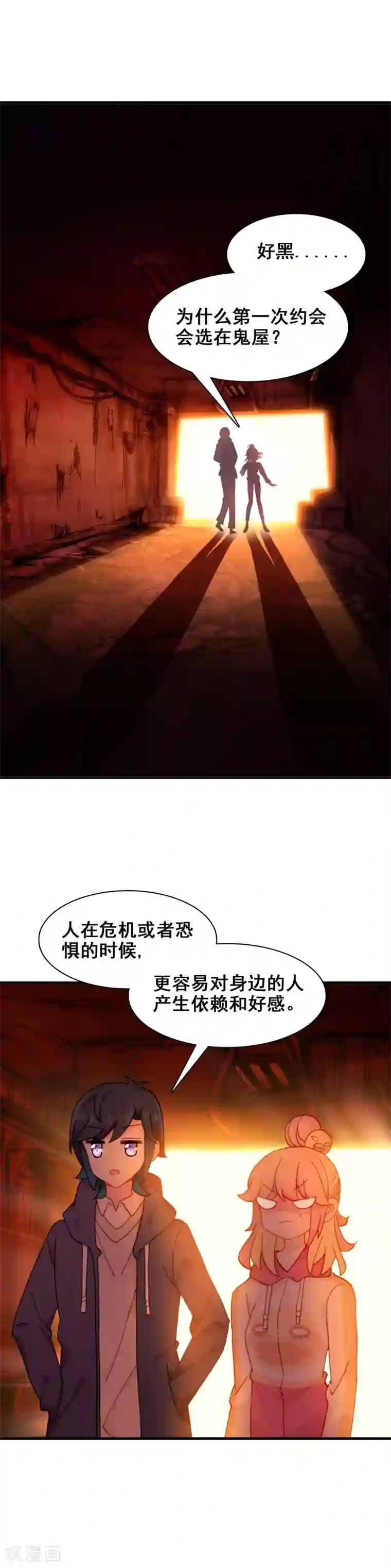 恋爱快递第23话 心跳