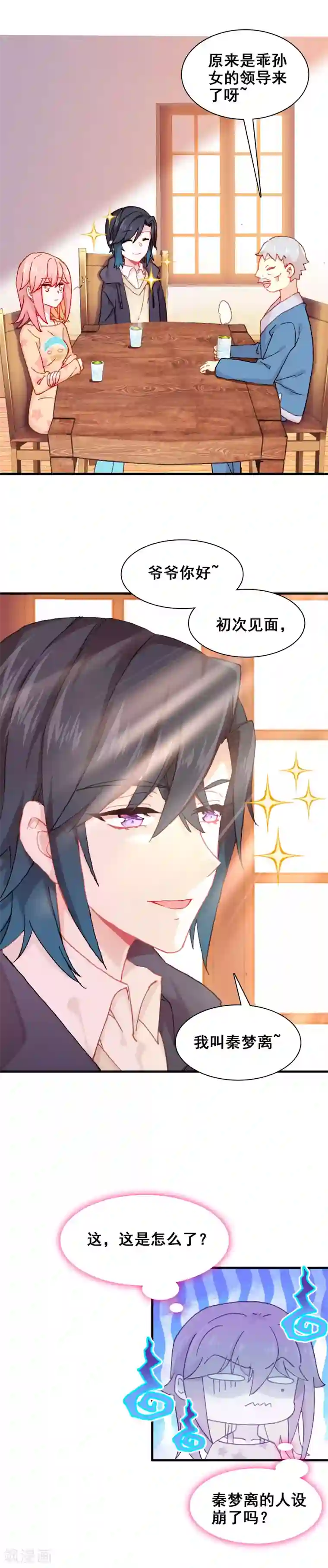 恋爱快递第23话 心跳