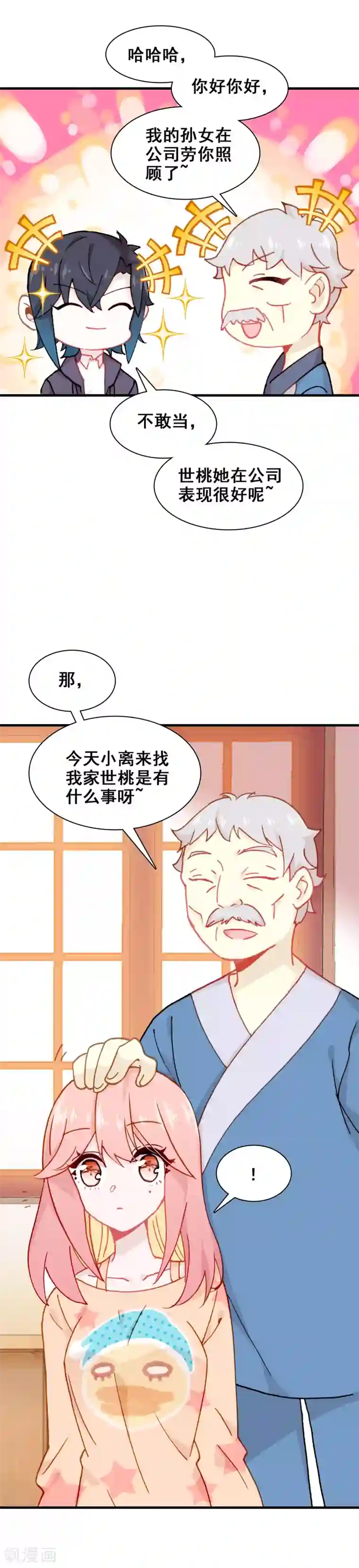 恋爱快递第23话 心跳