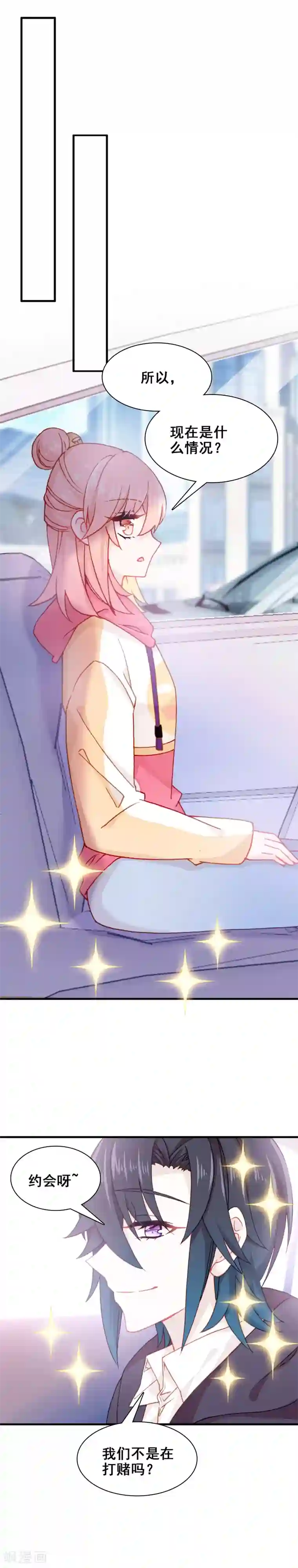 恋爱快递第23话 心跳