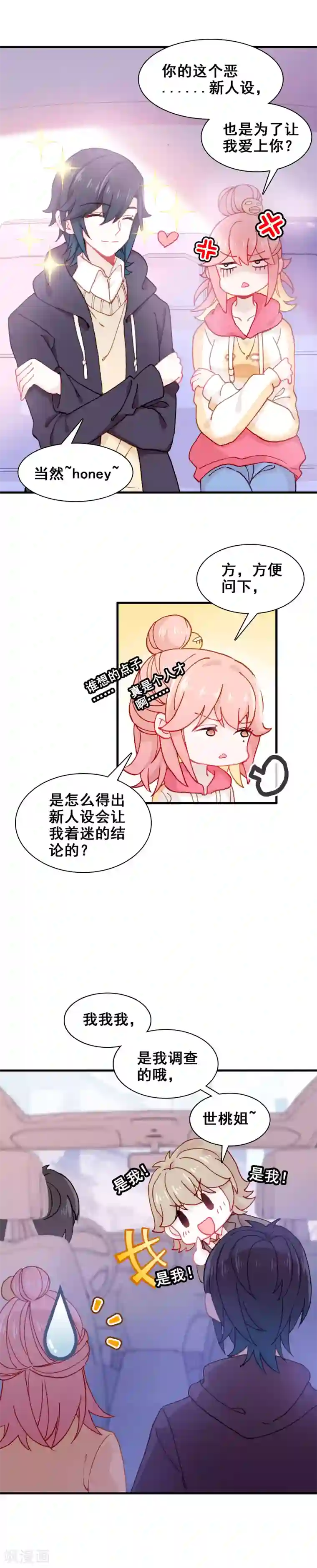 恋爱快递第23话 心跳