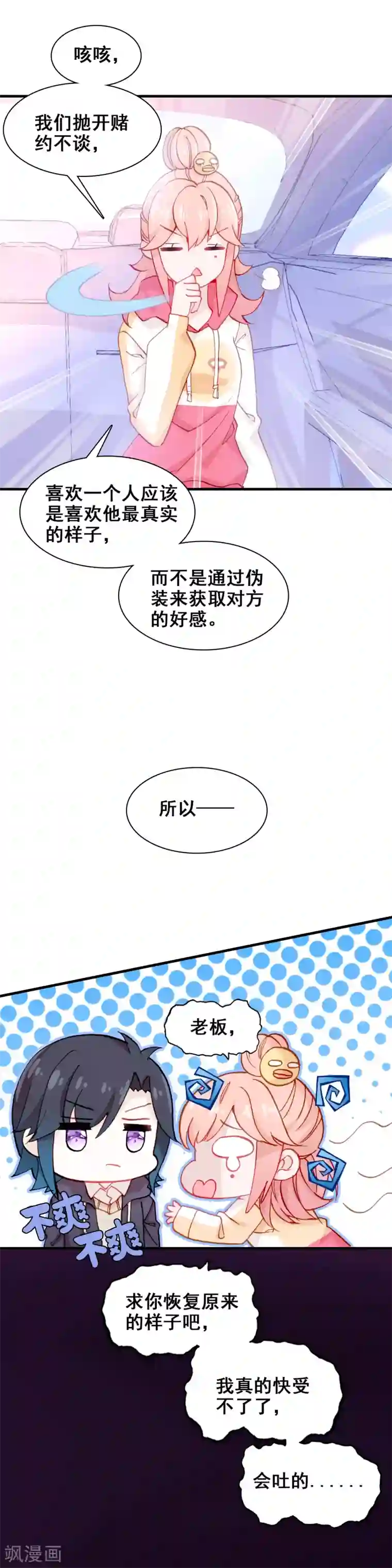 恋爱快递第23话 心跳