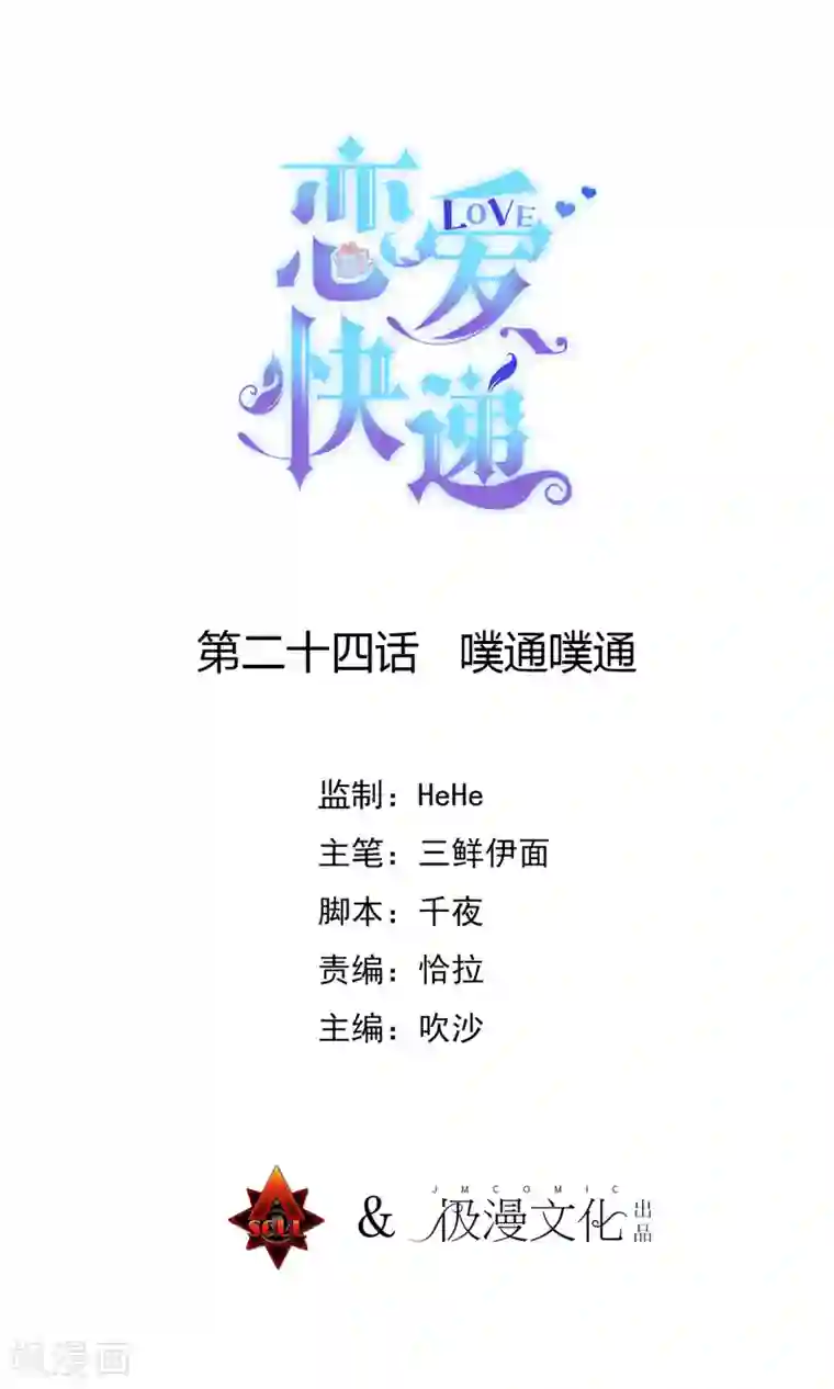 恋爱快递第24话 噗通噗通