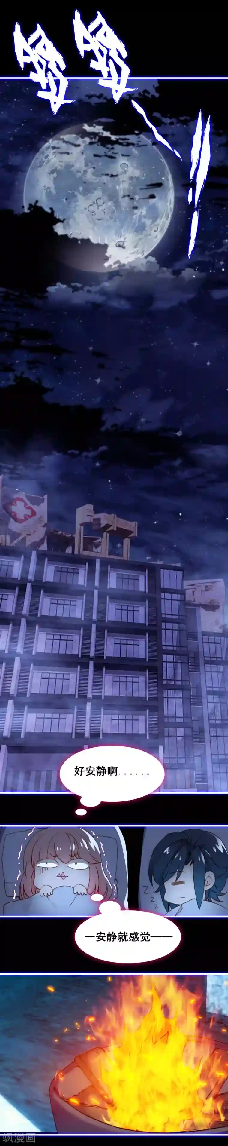 恋爱快递第25话 哭声