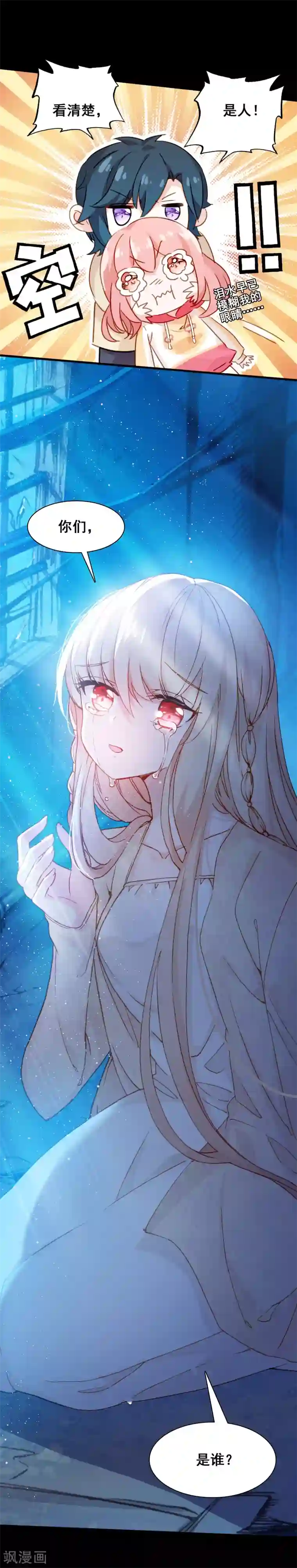 恋爱快递第25话 哭声