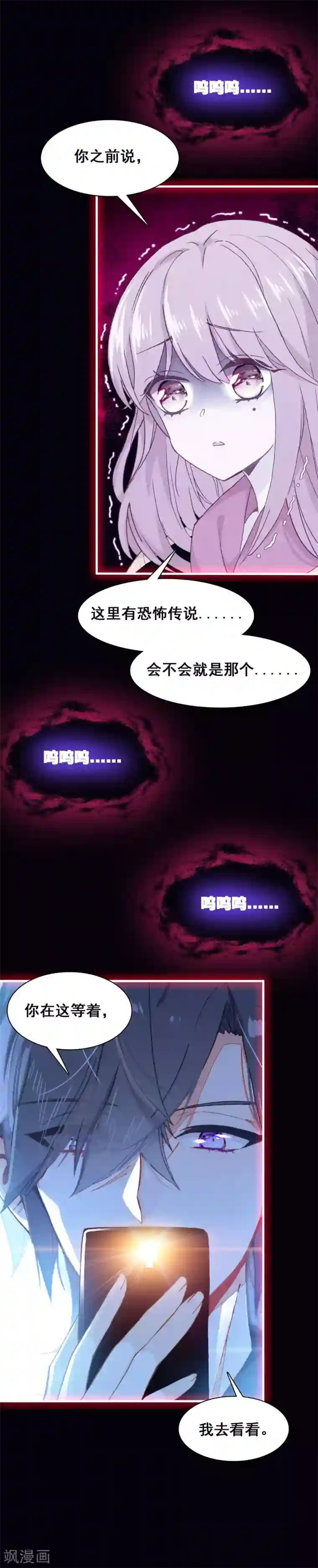 恋爱快递第25话 哭声