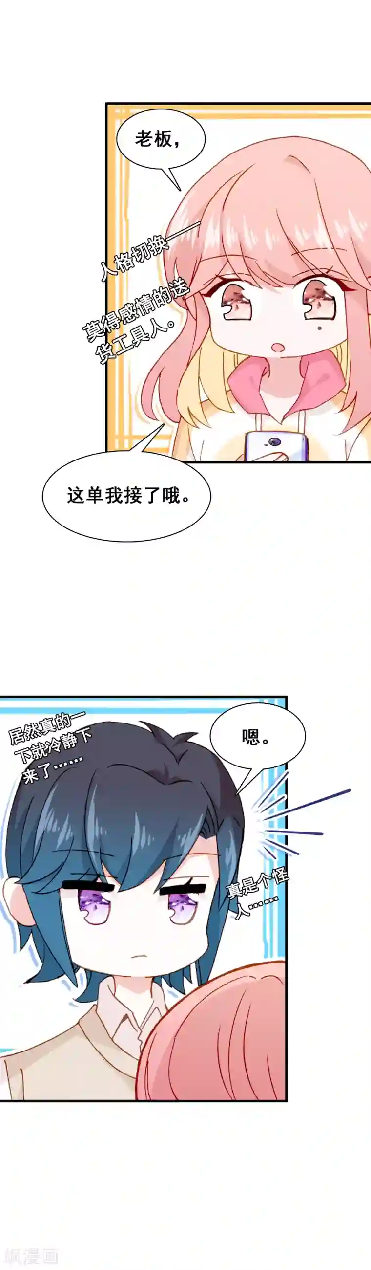 恋爱快递第26话 歇斯底里