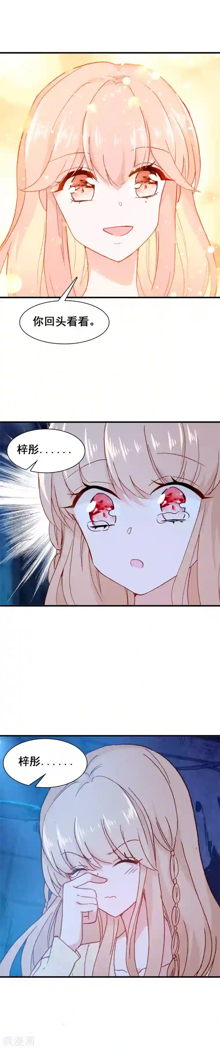 恋爱快递第26话 歇斯底里