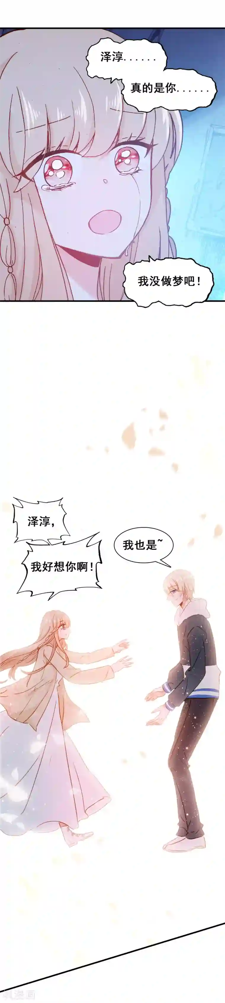 恋爱快递第26话 歇斯底里